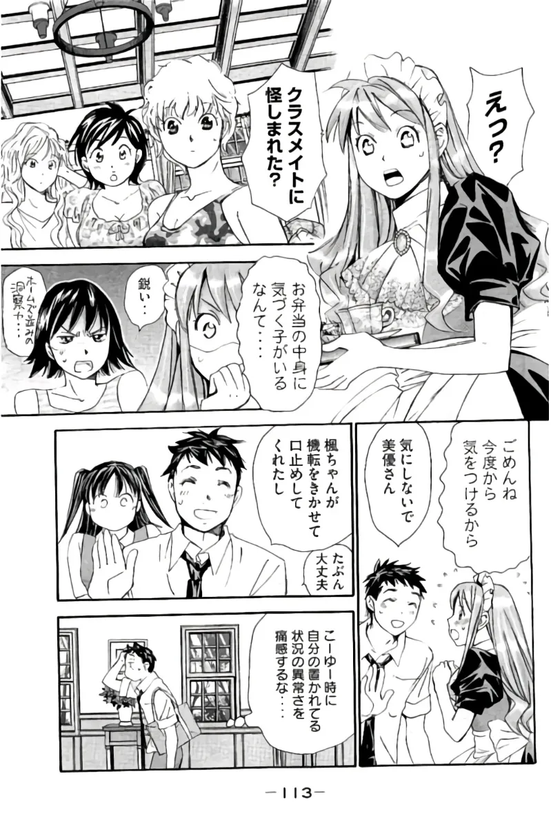 8♀1♂ 第08巻 Page.114
