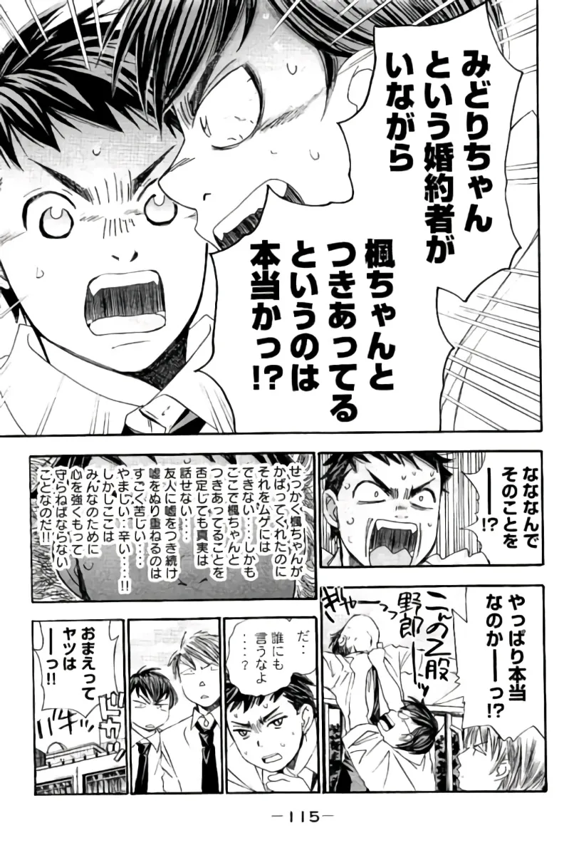 8♀1♂ 第08巻 Page.116