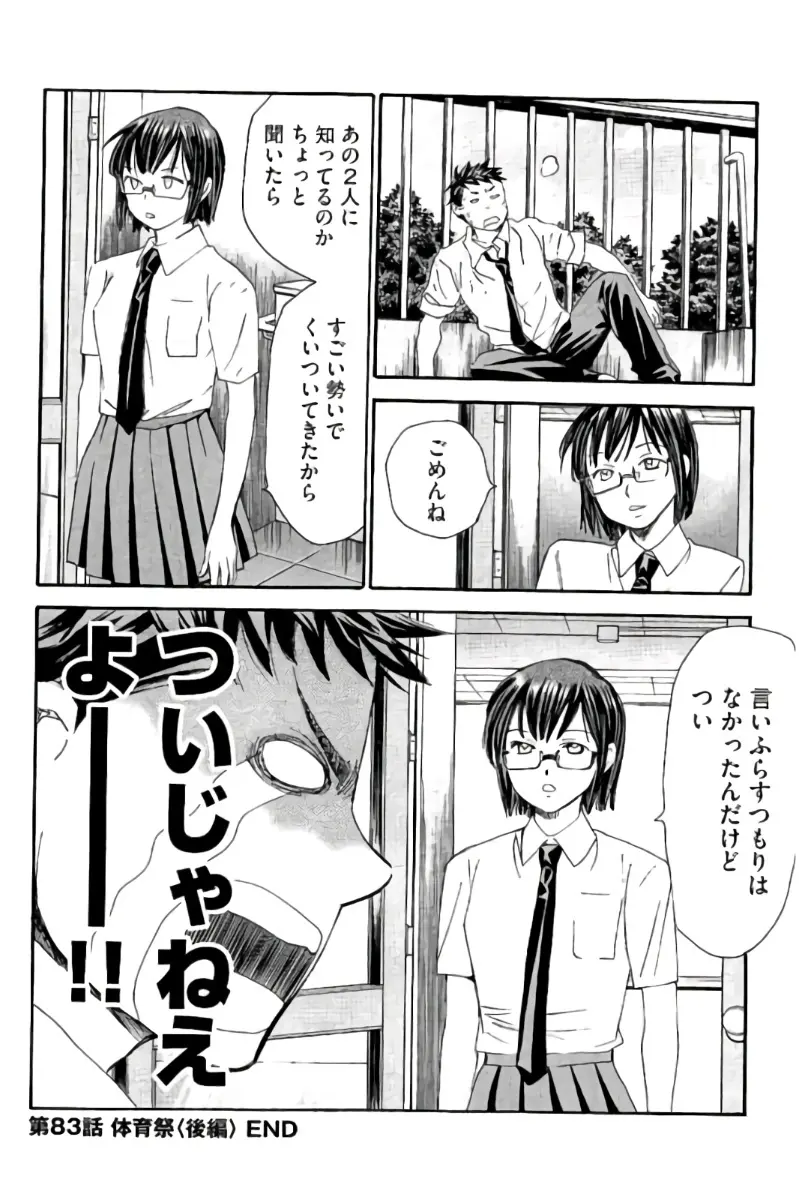 8♀1♂ 第08巻 Page.117