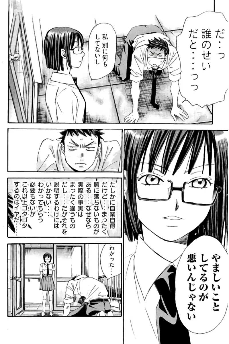 8♀1♂ 第08巻 Page.121