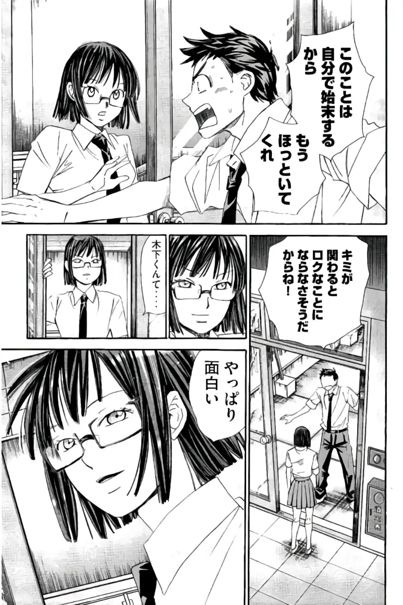 8♀1♂ 第08巻 Page.122