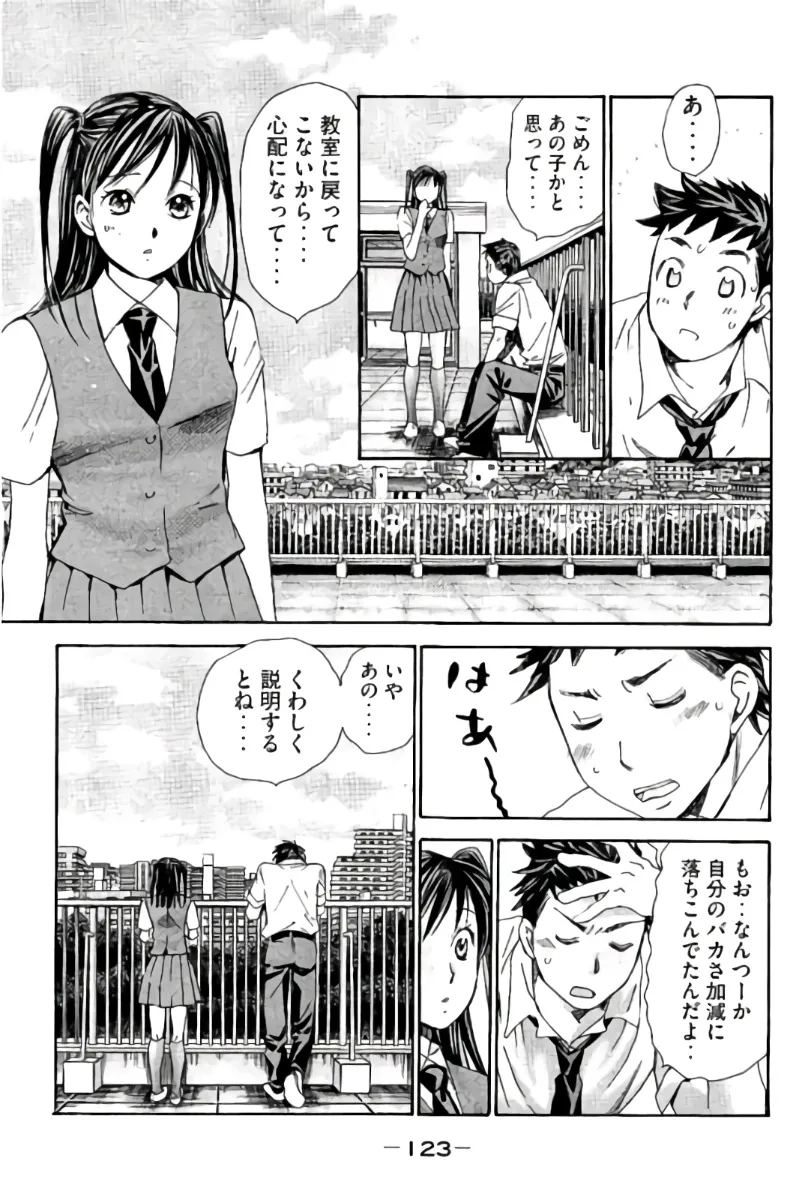 8♀1♂ 第08巻 Page.124