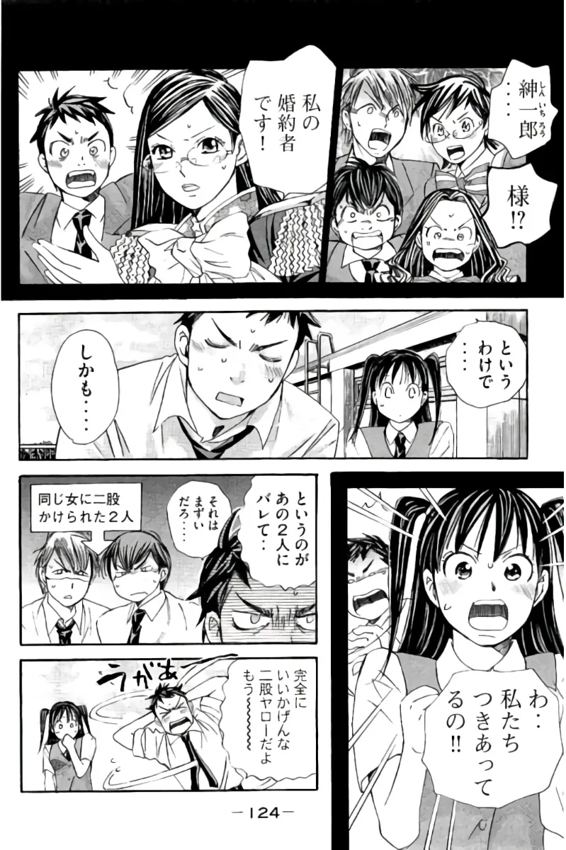 8♀1♂ 第08巻 Page.125