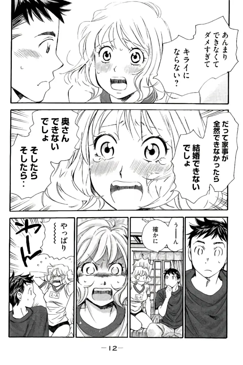 8♀1♂ 第08巻 Page.13