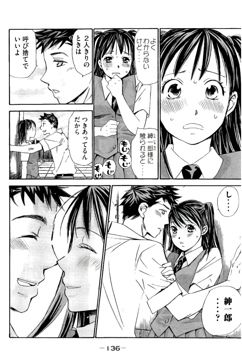 8♀1♂ 第08巻 Page.137