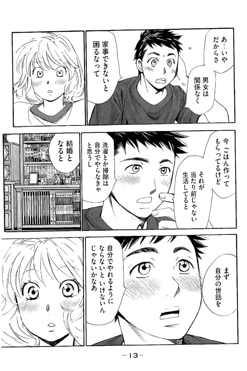 8♀1♂ 第08巻 Page.14