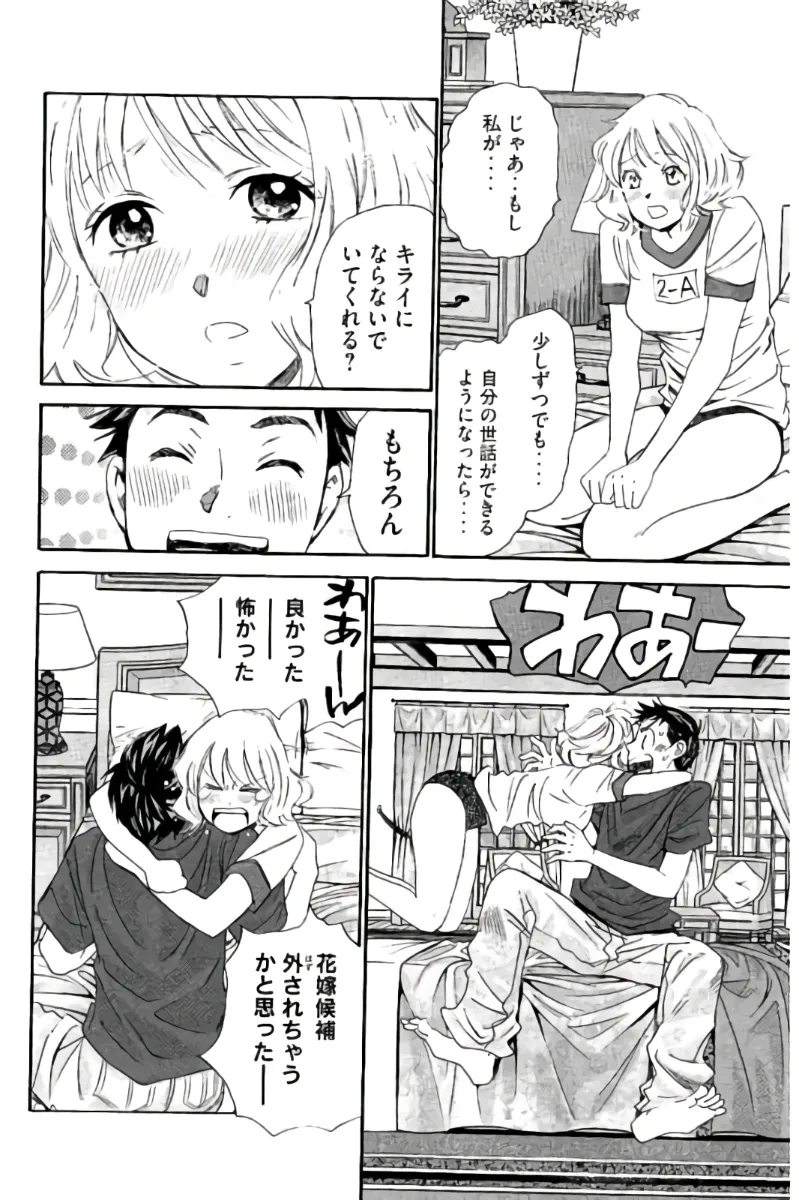 8♀1♂ 第08巻 Page.15