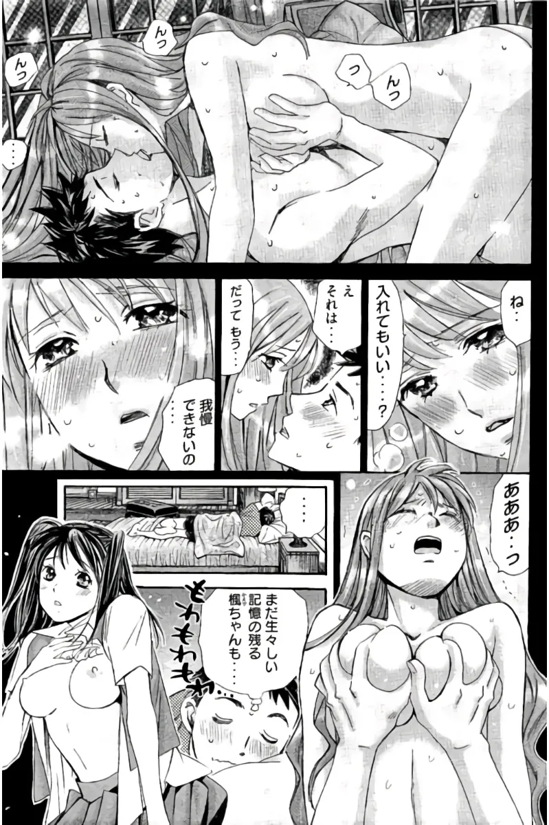 8♀1♂ 第08巻 Page.154