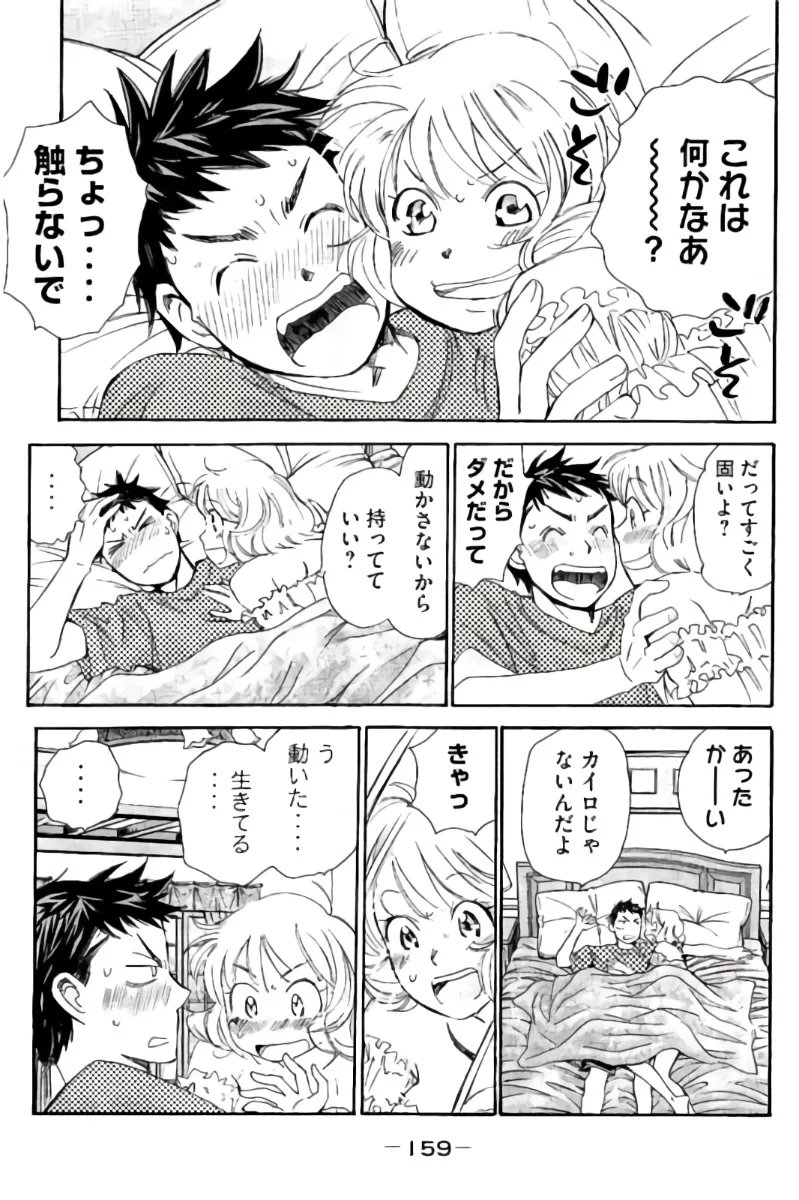 8♀1♂ 第08巻 Page.160
