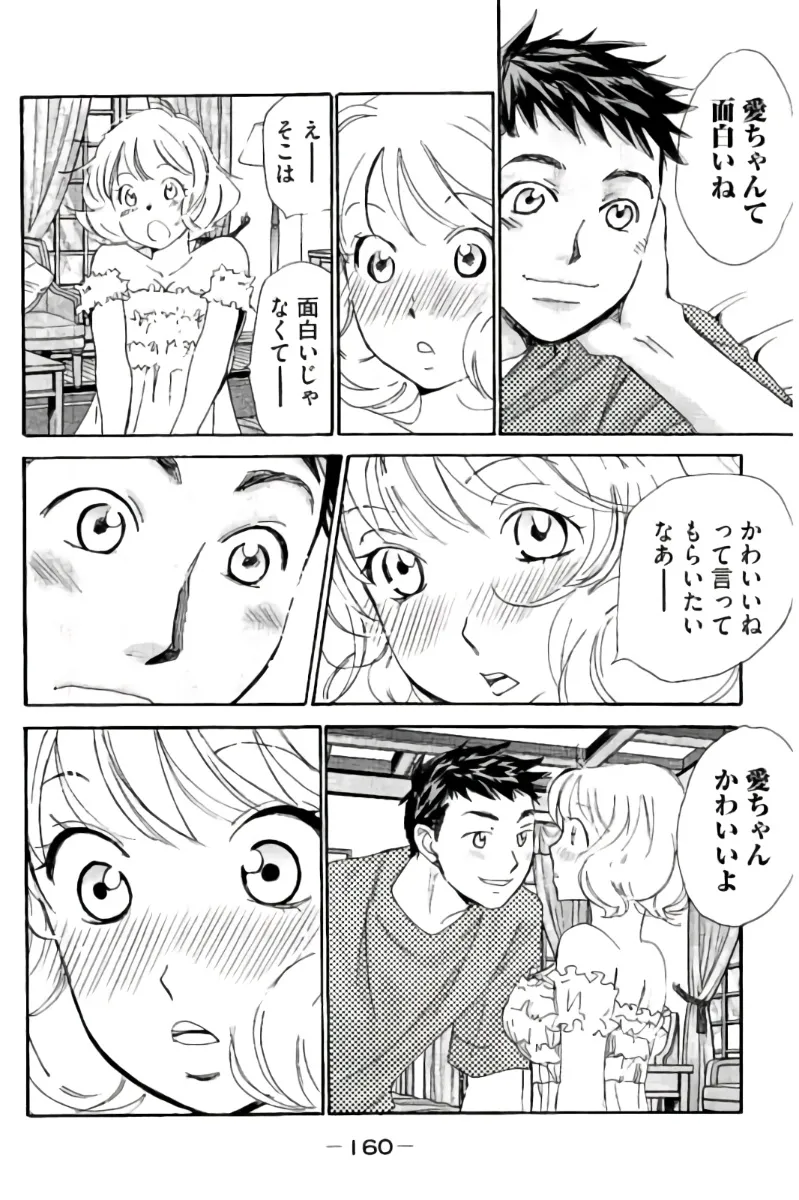 8♀1♂ 第08巻 Page.161