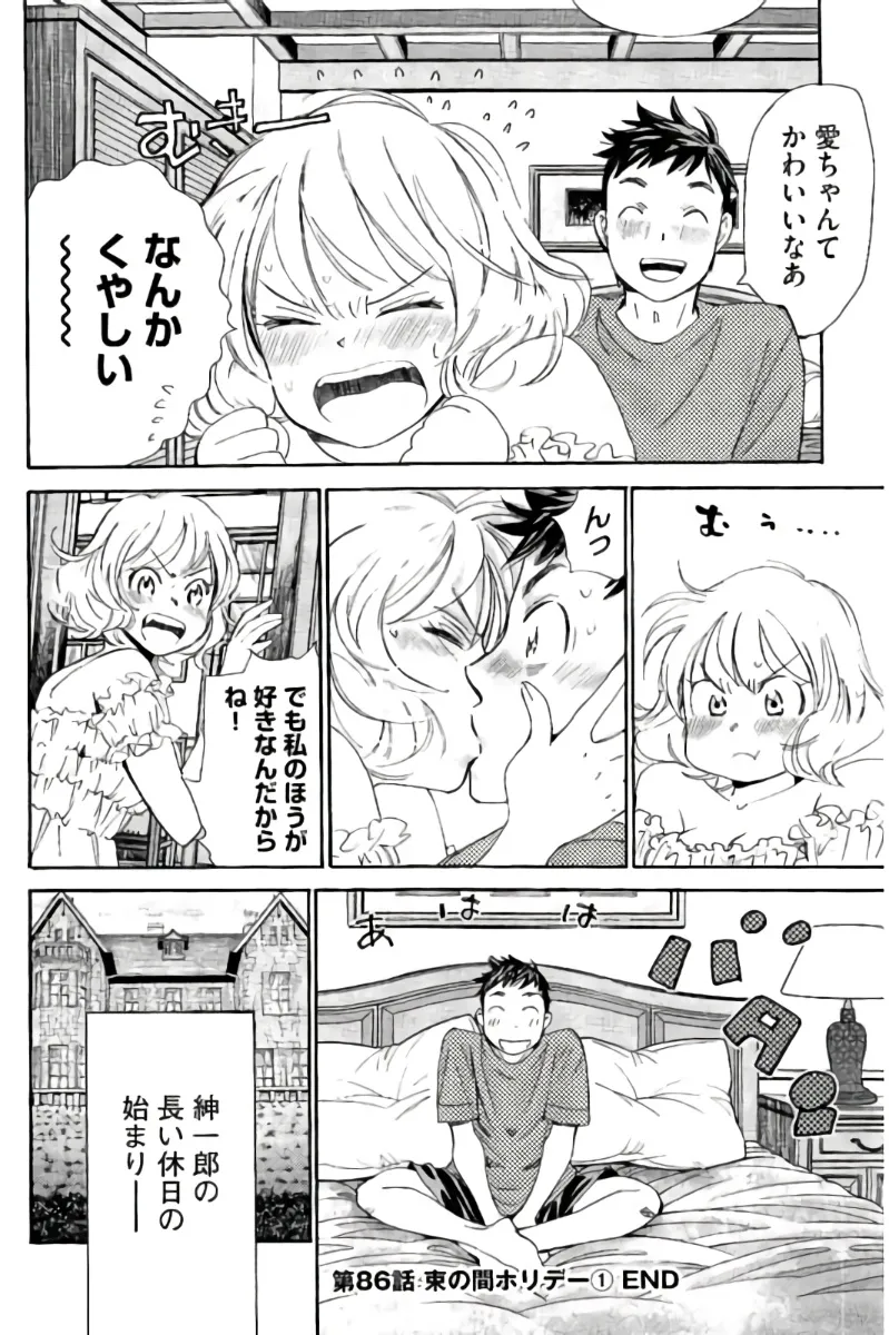 8♀1♂ 第08巻 Page.165
