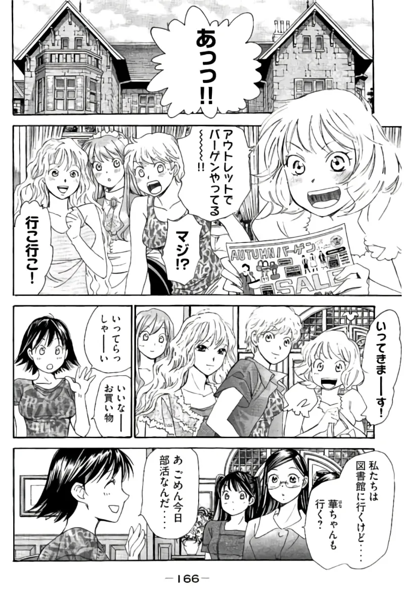8♀1♂ 第08巻 Page.167