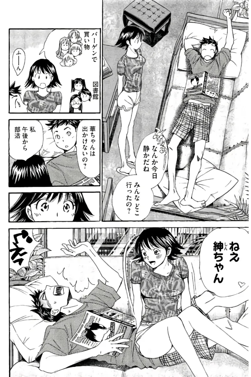8♀1♂ 第08巻 Page.169
