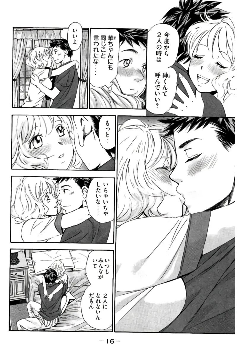 8♀1♂ 第08巻 Page.17