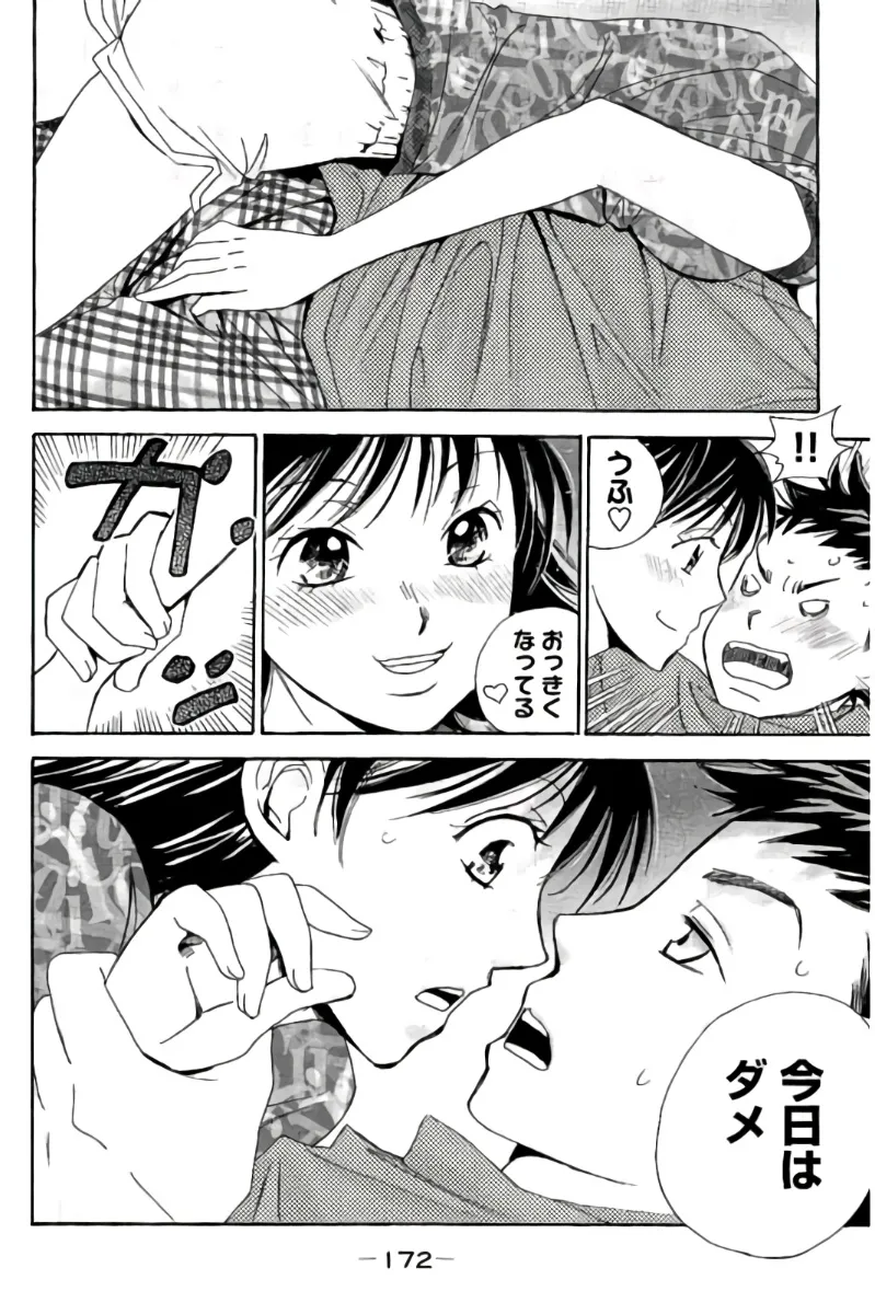8♀1♂ 第08巻 Page.173