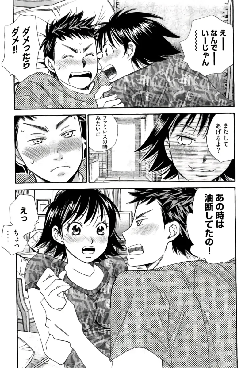 8♀1♂ 第08巻 Page.174
