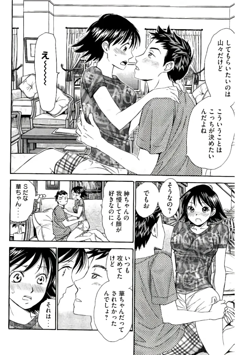 8♀1♂ 第08巻 Page.175