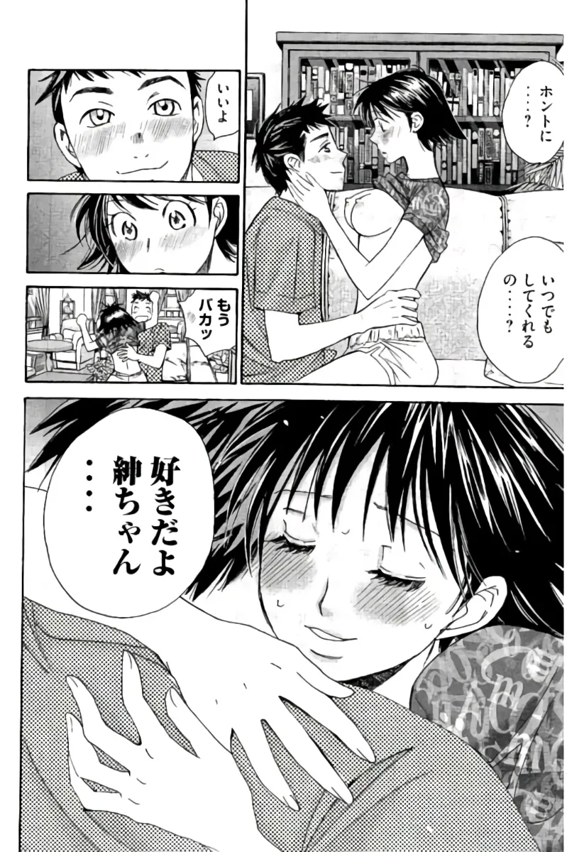 8♀1♂ 第08巻 Page.179