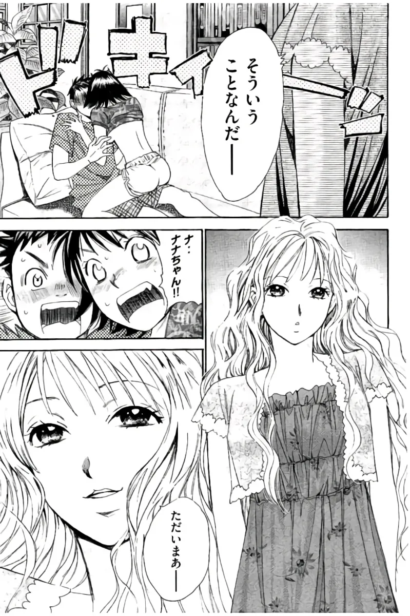 8♀1♂ 第08巻 Page.184