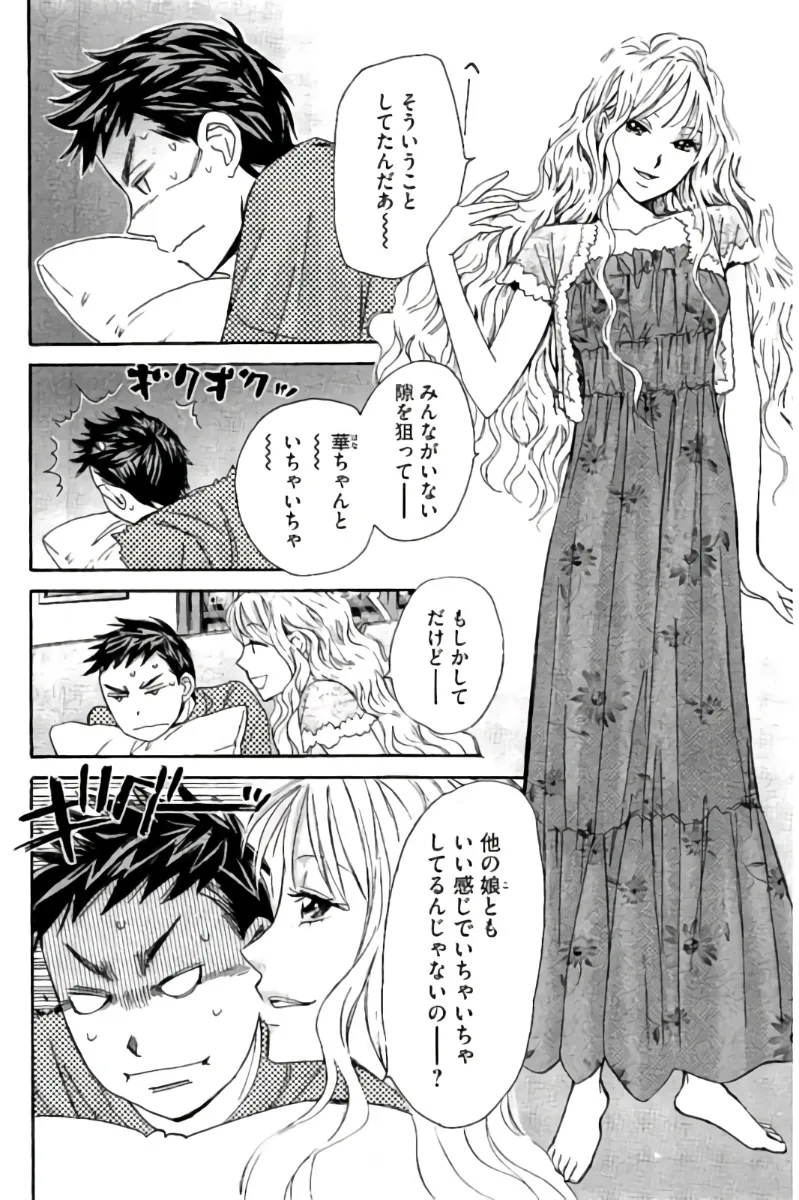 8♀1♂ 第08巻 Page.187