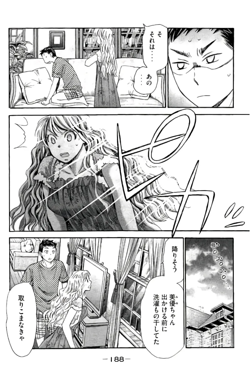 8♀1♂ 第08巻 Page.189