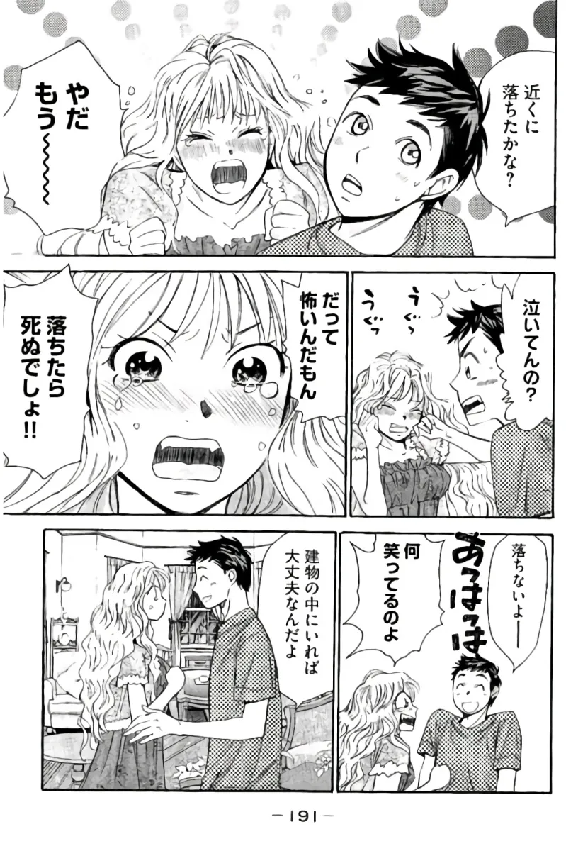 8♀1♂ 第08巻 Page.192