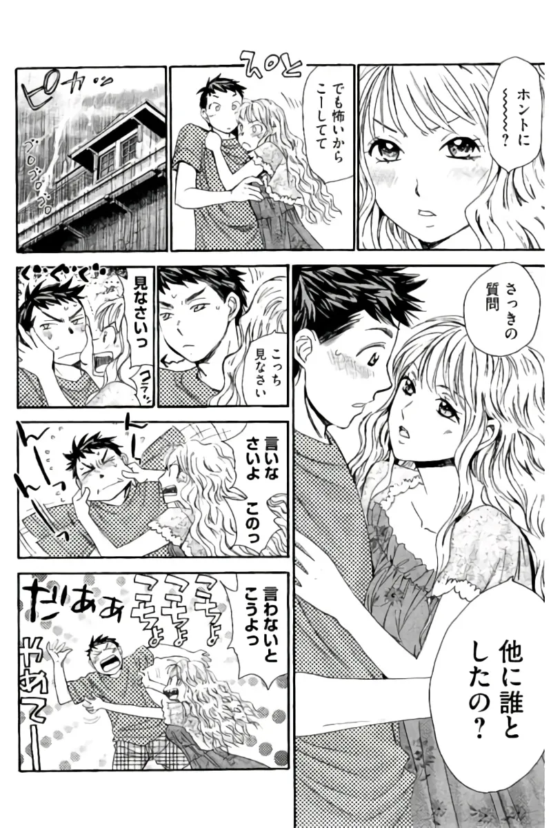 8♀1♂ 第08巻 Page.193