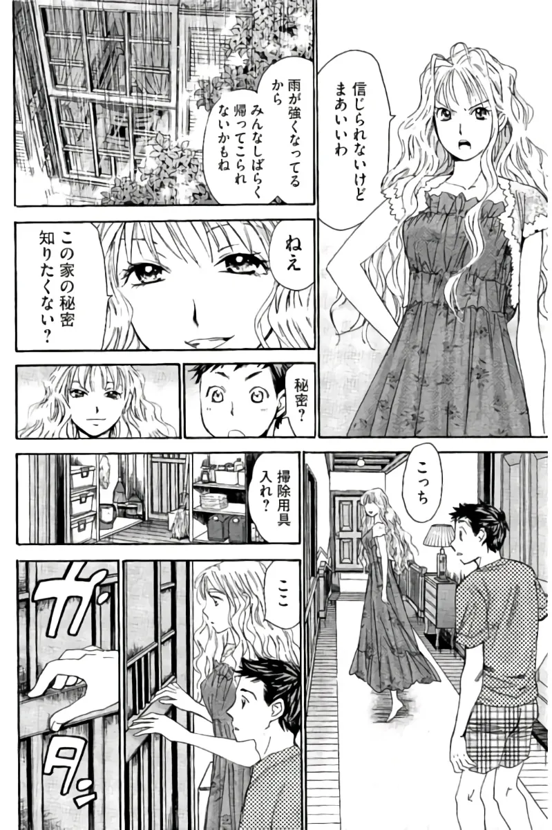 8♀1♂ 第08巻 Page.195