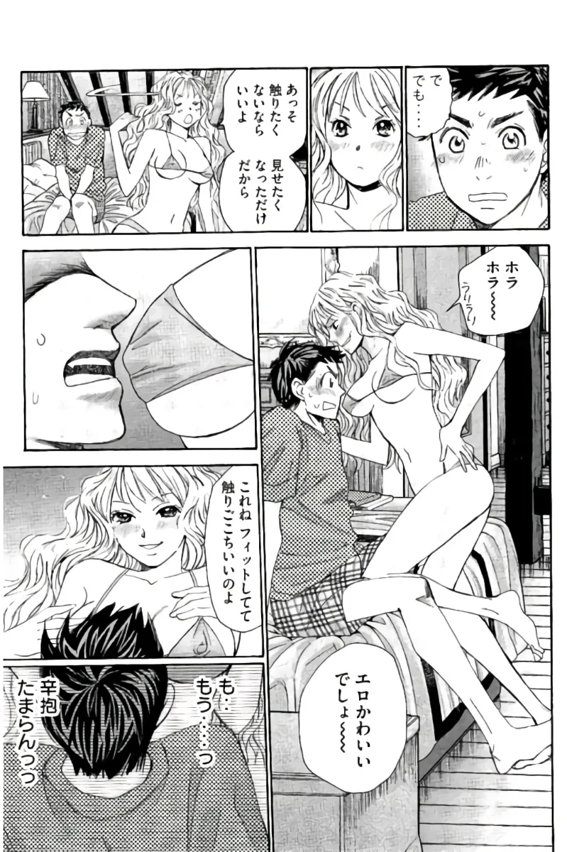 8♀1♂ 第08巻 Page.206