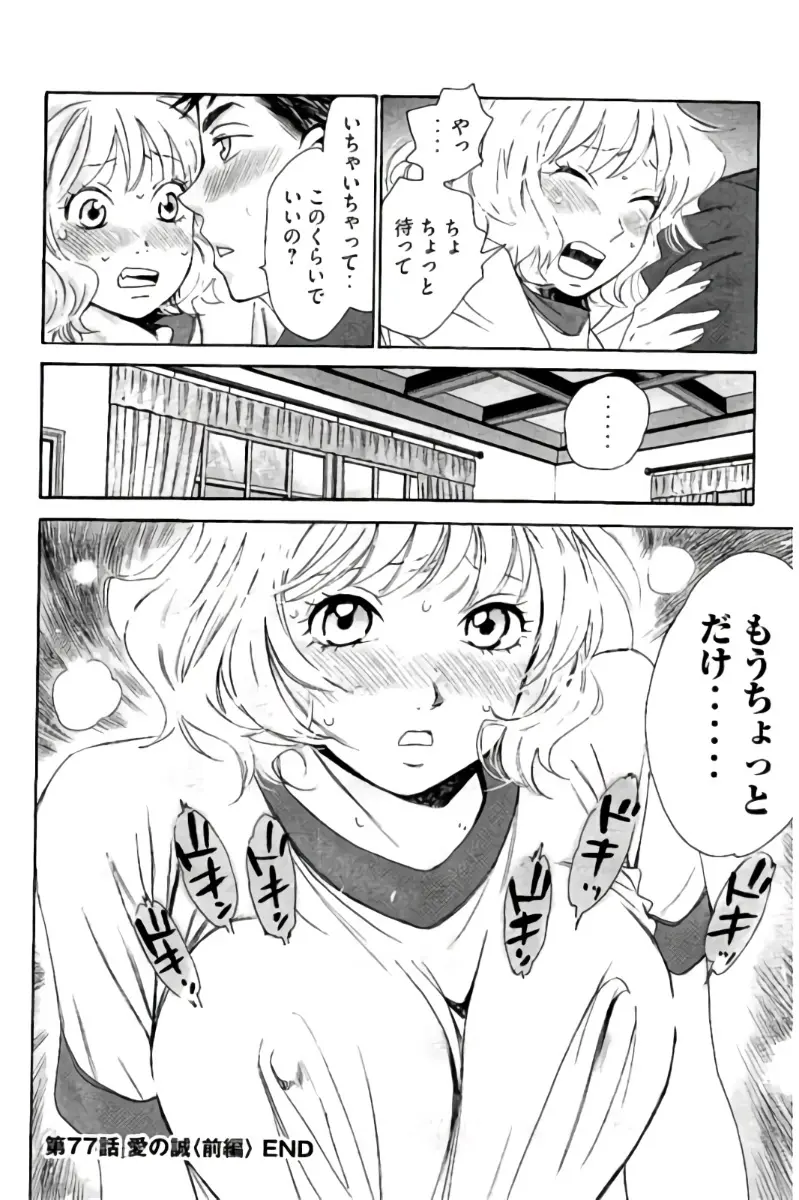 8♀1♂ 第08巻 Page.21