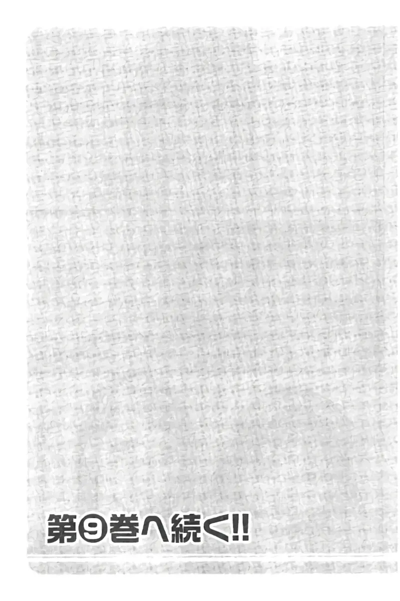 8♀1♂ 第08巻 Page.214