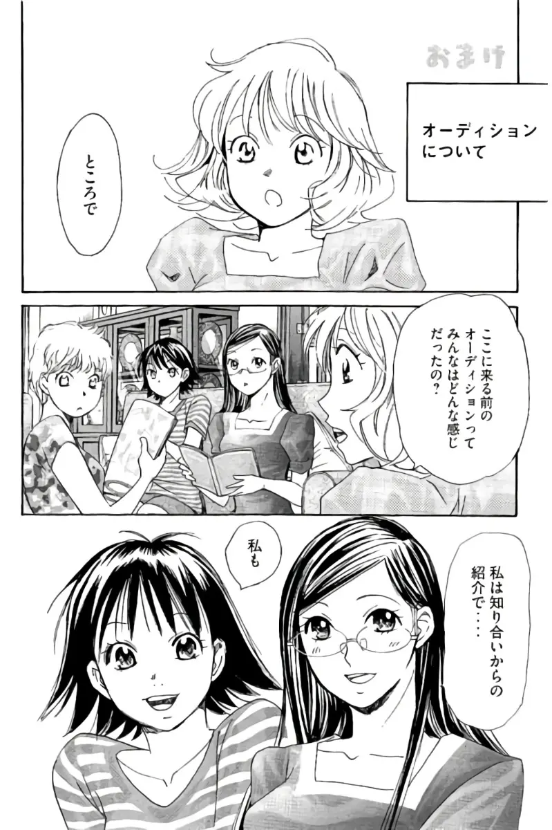 8♀1♂ 第08巻 Page.215