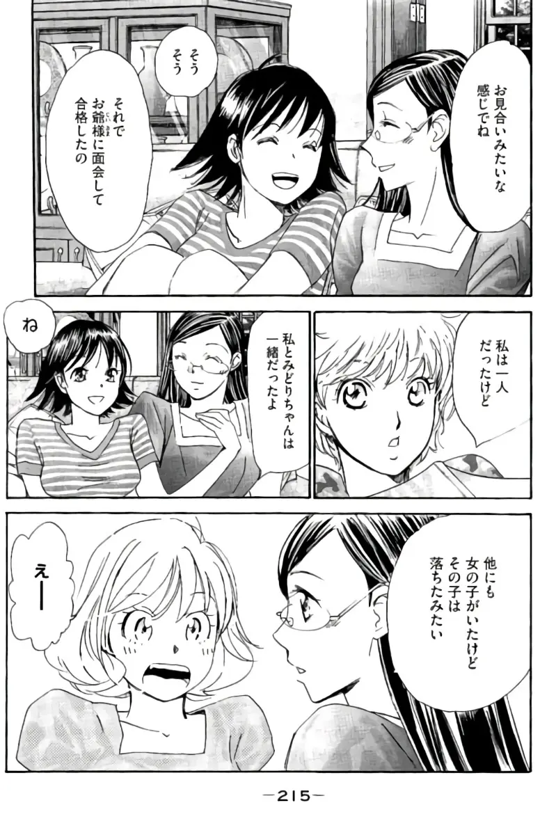 8♀1♂ 第08巻 Page.216