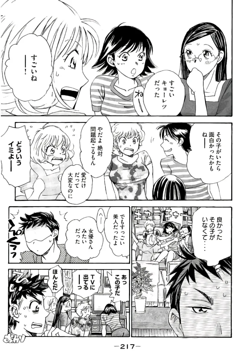 8♀1♂ 第08巻 Page.218