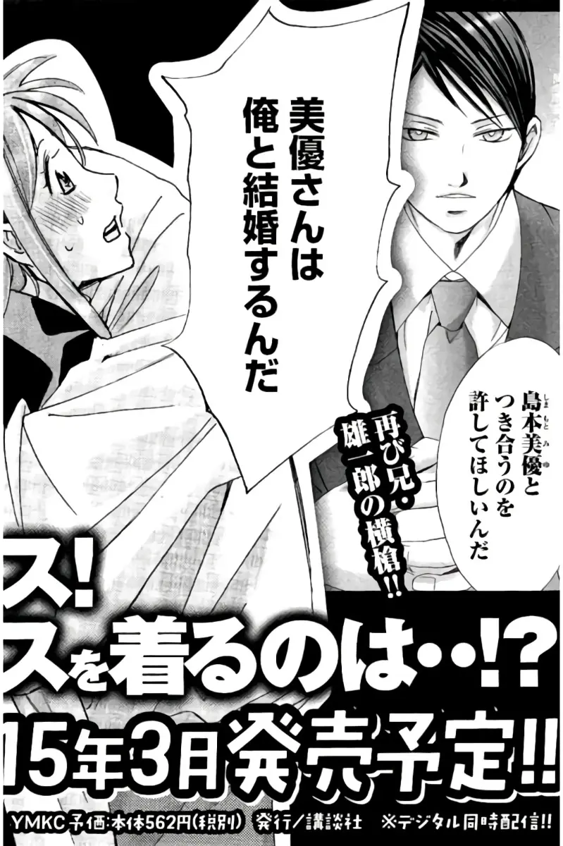 8♀1♂ 第08巻 Page.219