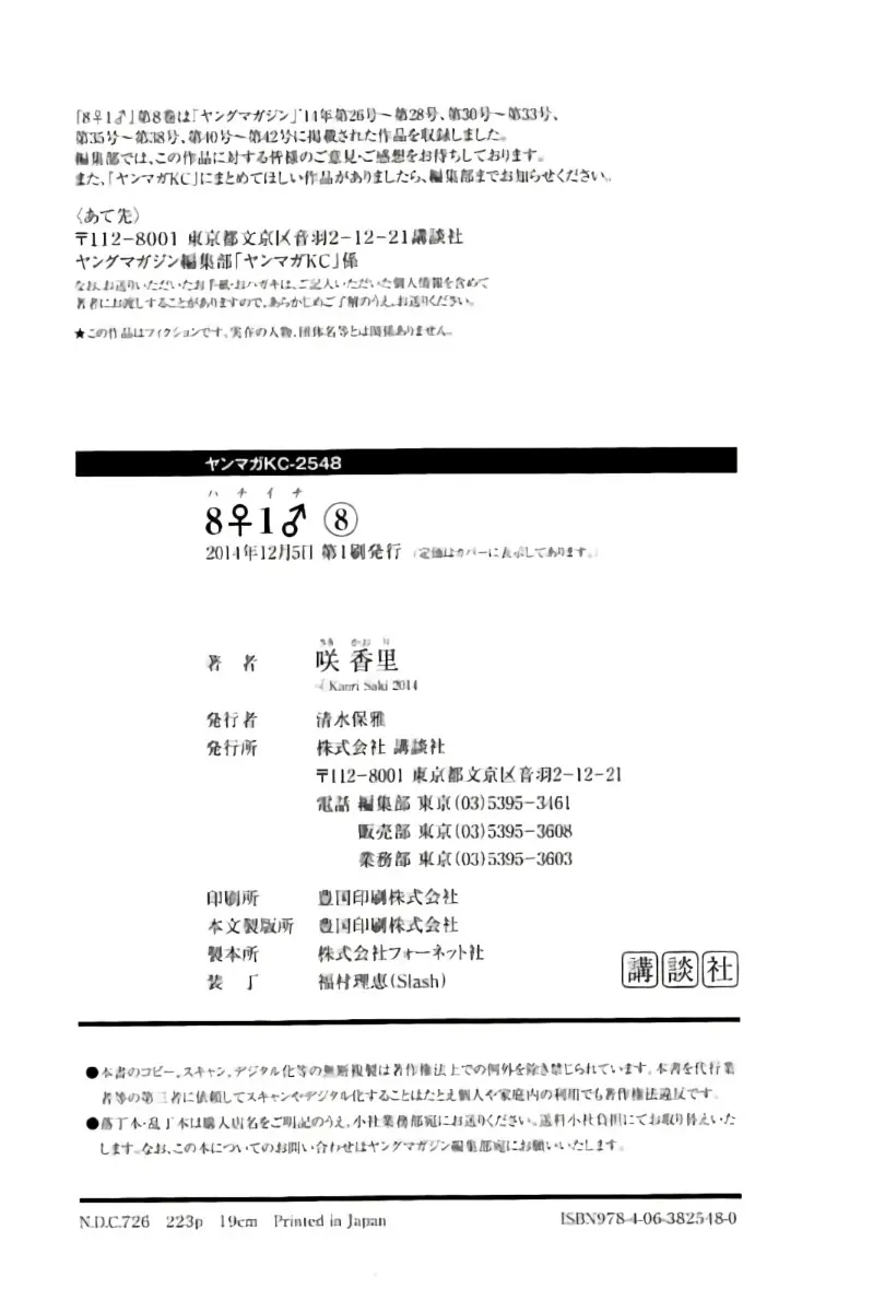 8♀1♂ 第08巻 Page.225