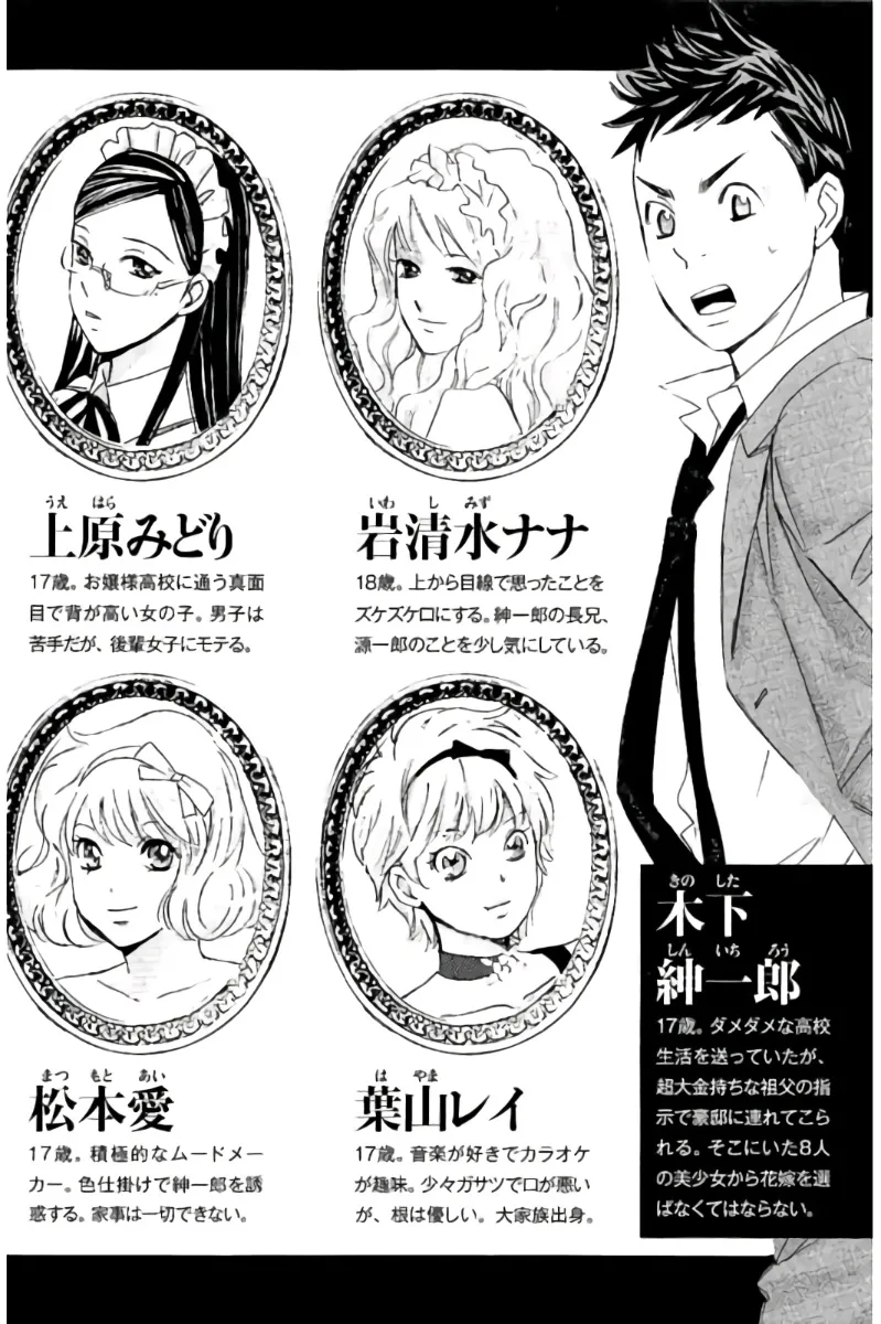 8♀1♂ 第08巻 Page.3