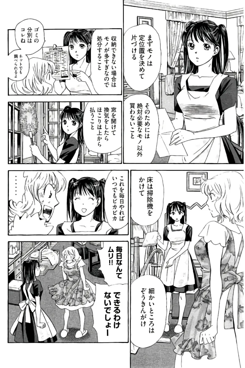 8♀1♂ 第08巻 Page.31