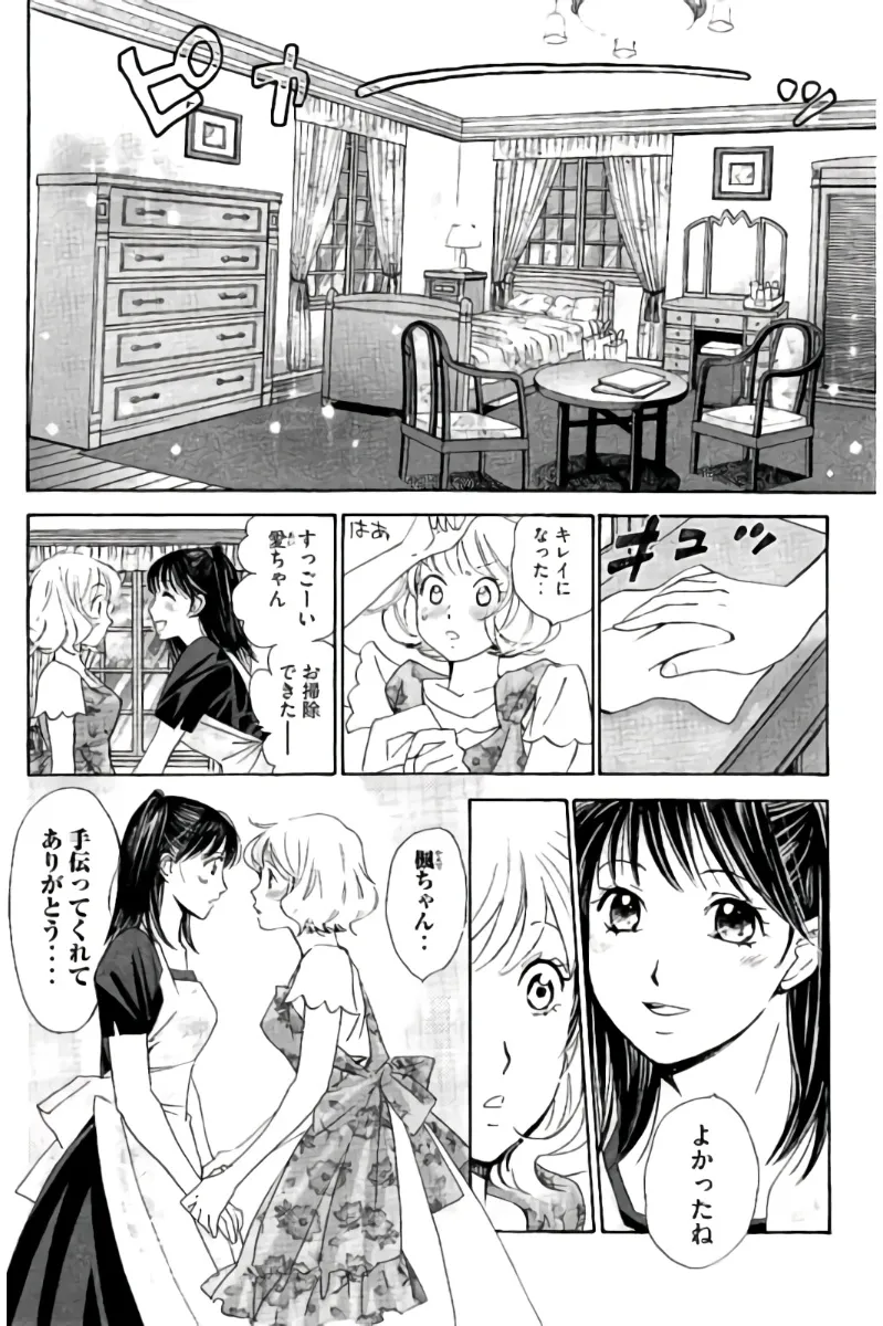 8♀1♂ 第08巻 Page.33