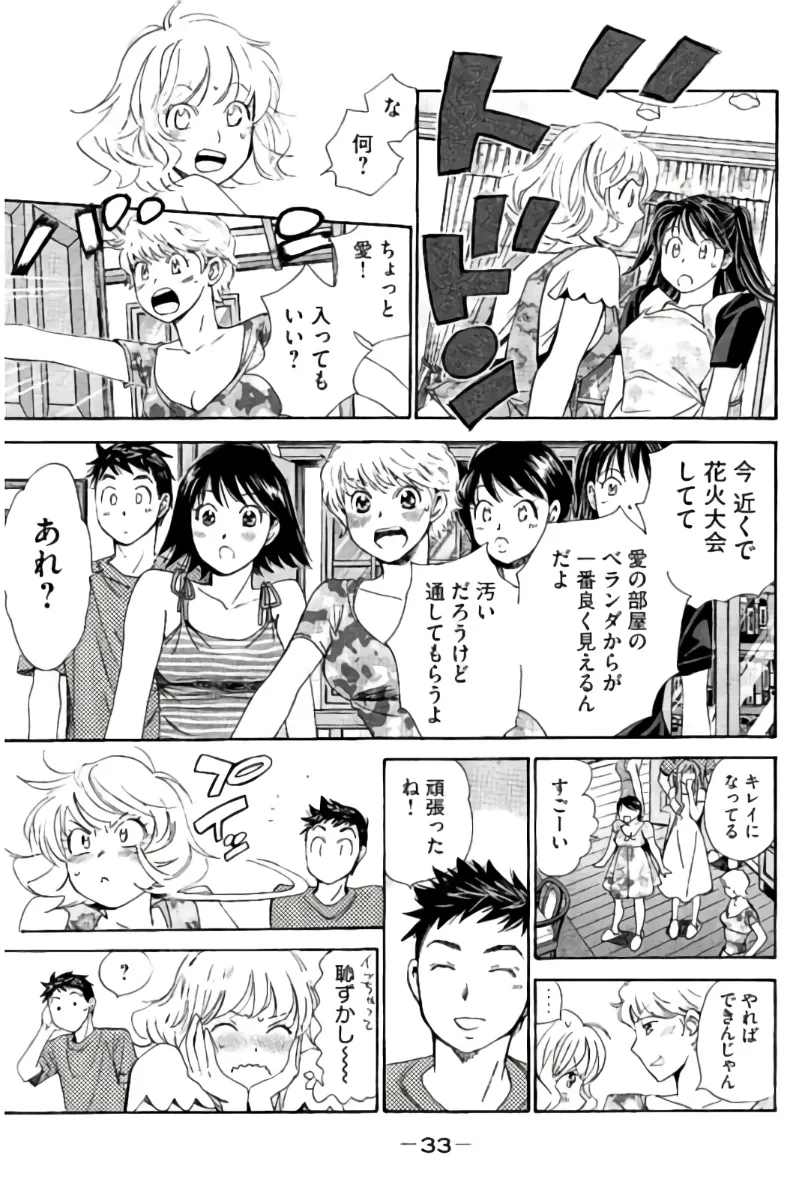 8♀1♂ 第08巻 Page.34