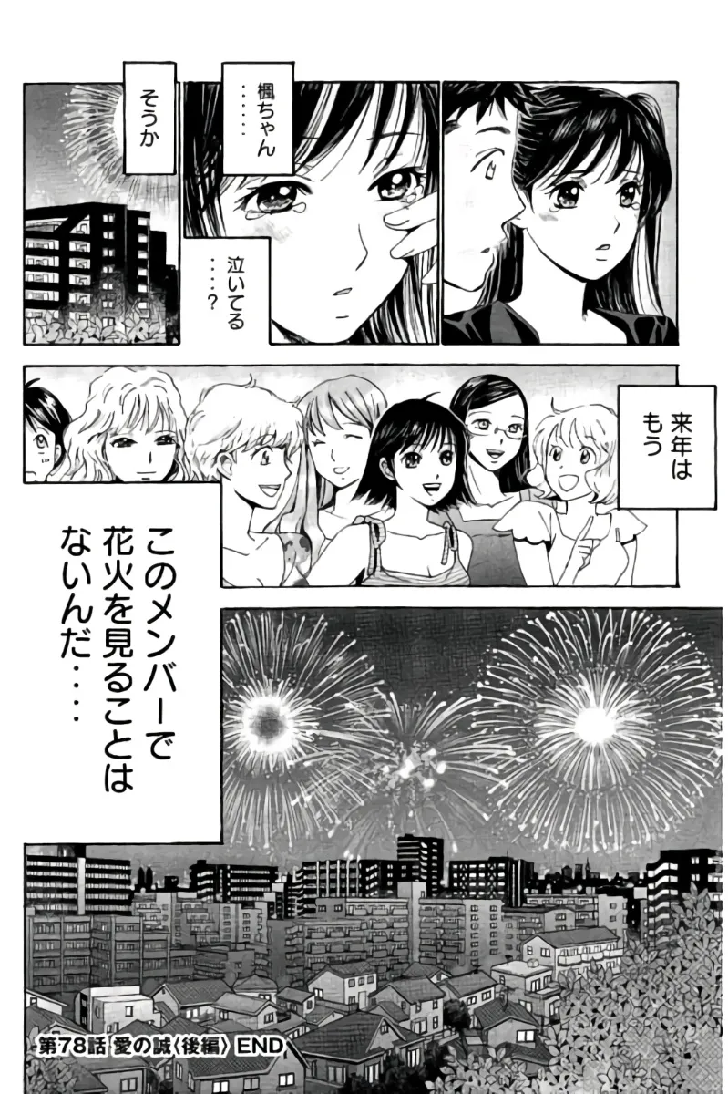 8♀1♂ 第08巻 Page.37