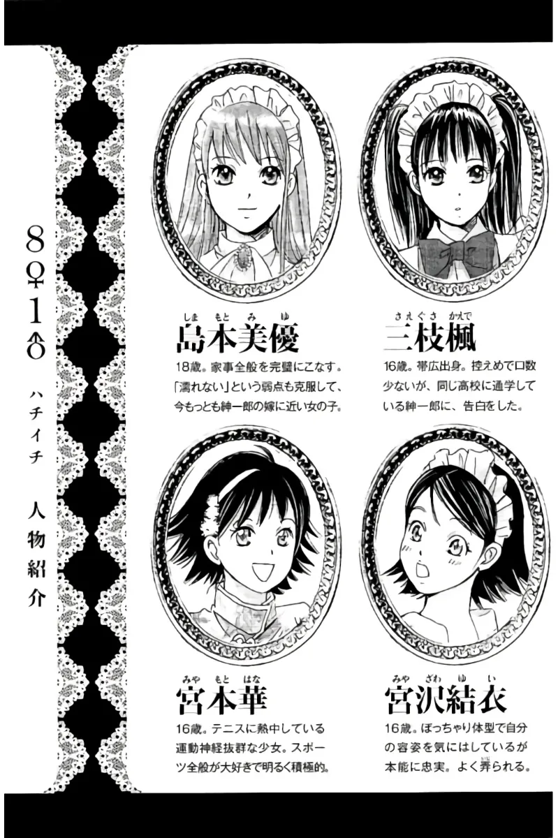 8♀1♂ 第08巻 Page.4