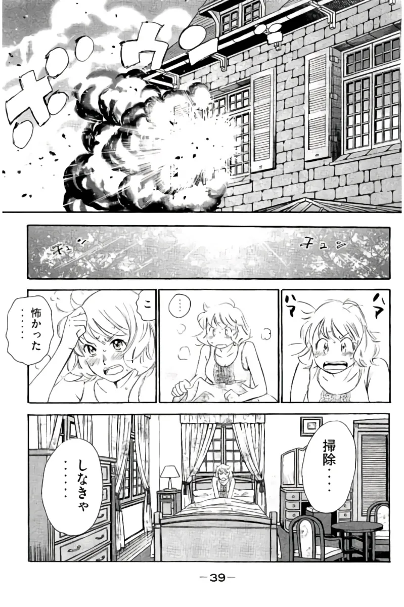 8♀1♂ 第08巻 Page.40