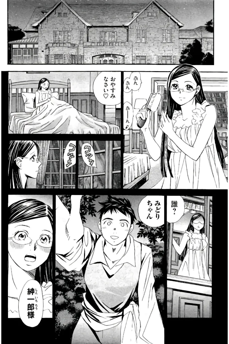 8♀1♂ 第08巻 Page.41