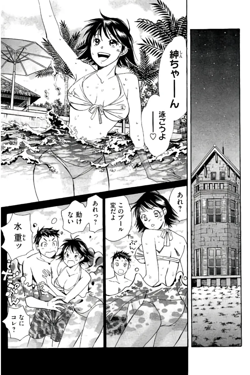 8♀1♂ 第08巻 Page.44