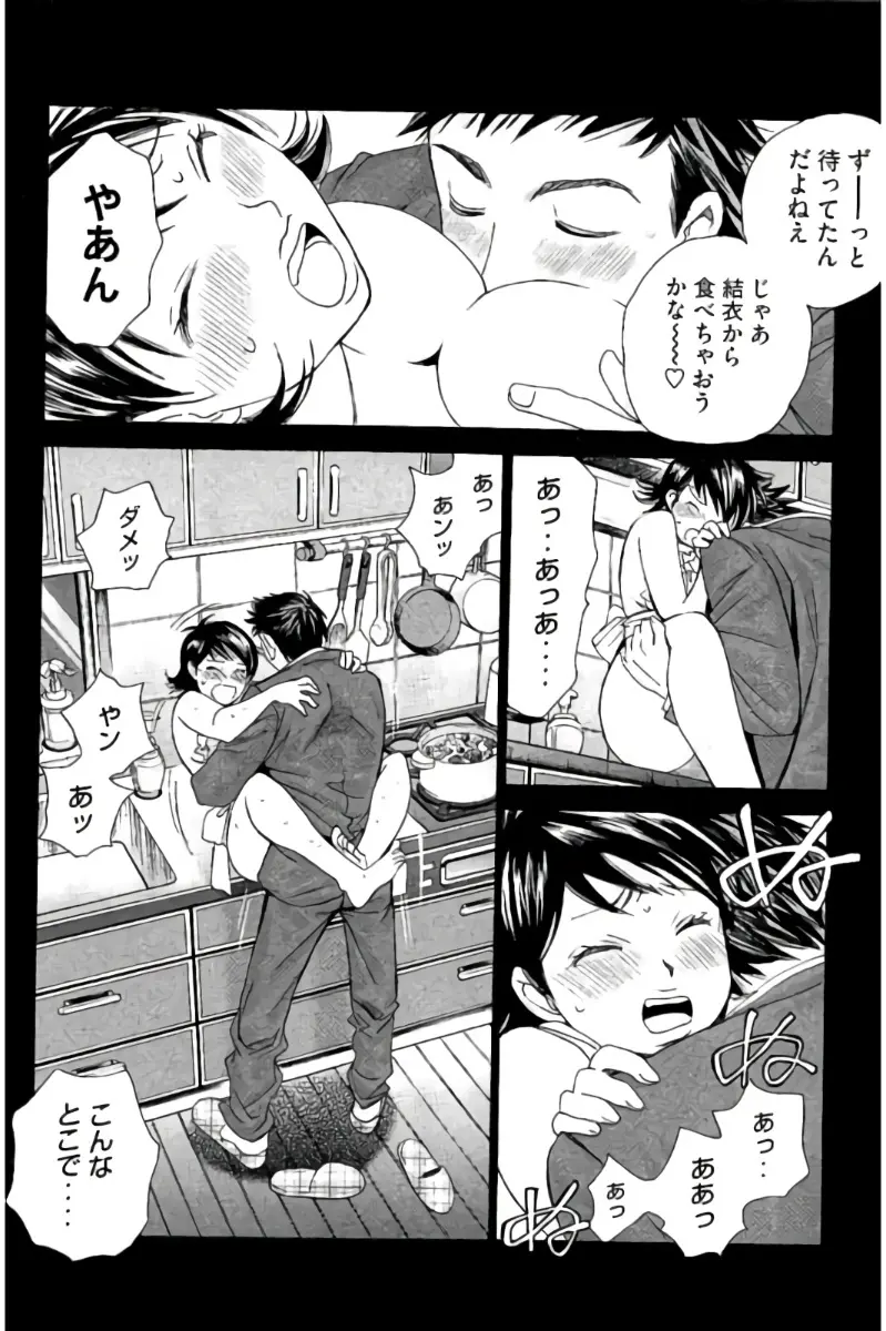 8♀1♂ 第08巻 Page.51