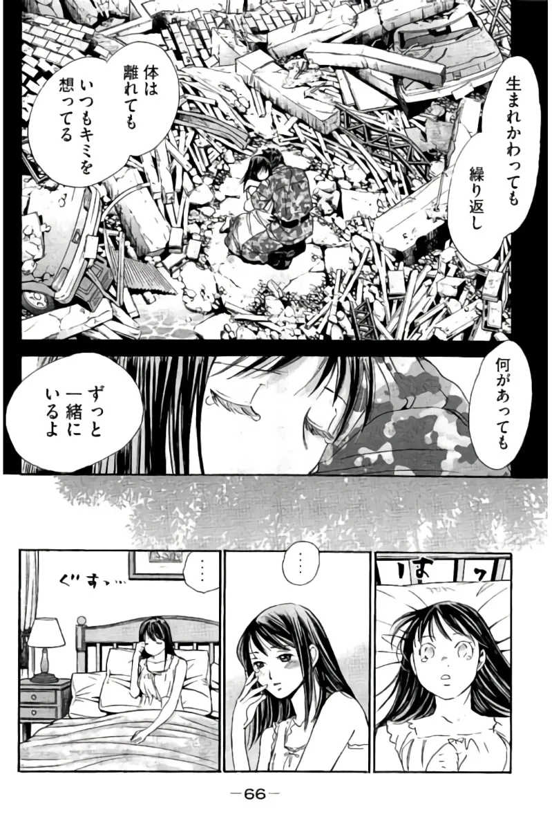8♀1♂ 第08巻 Page.67