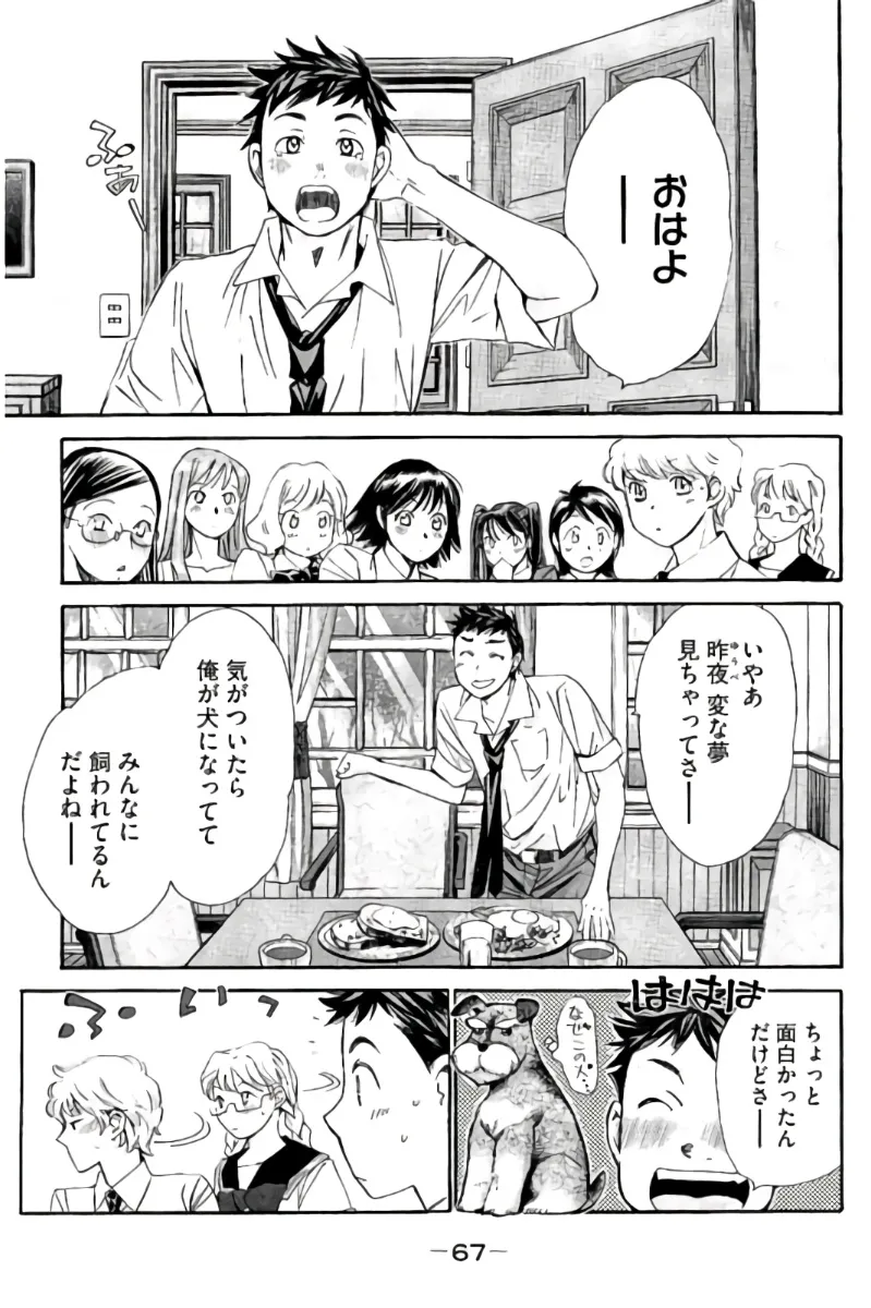 8♀1♂ 第08巻 Page.68