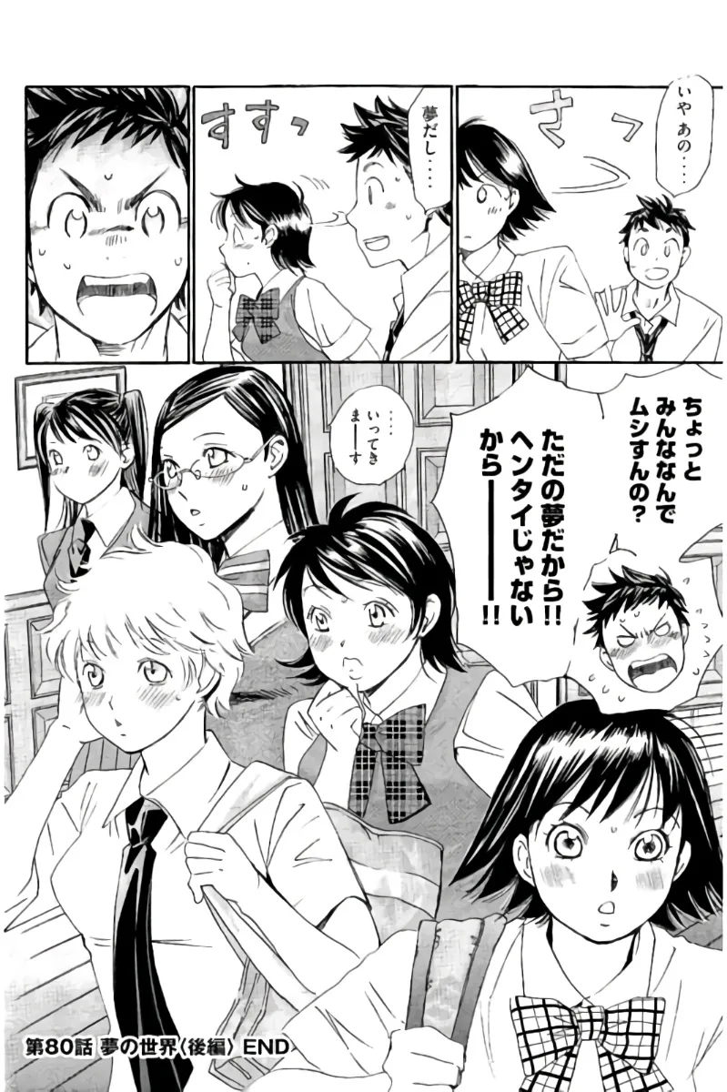 8♀1♂ 第08巻 Page.69