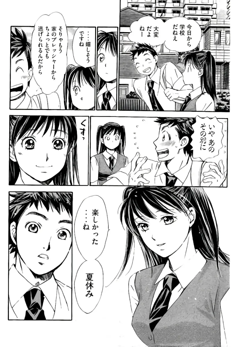 8♀1♂ 第08巻 Page.75